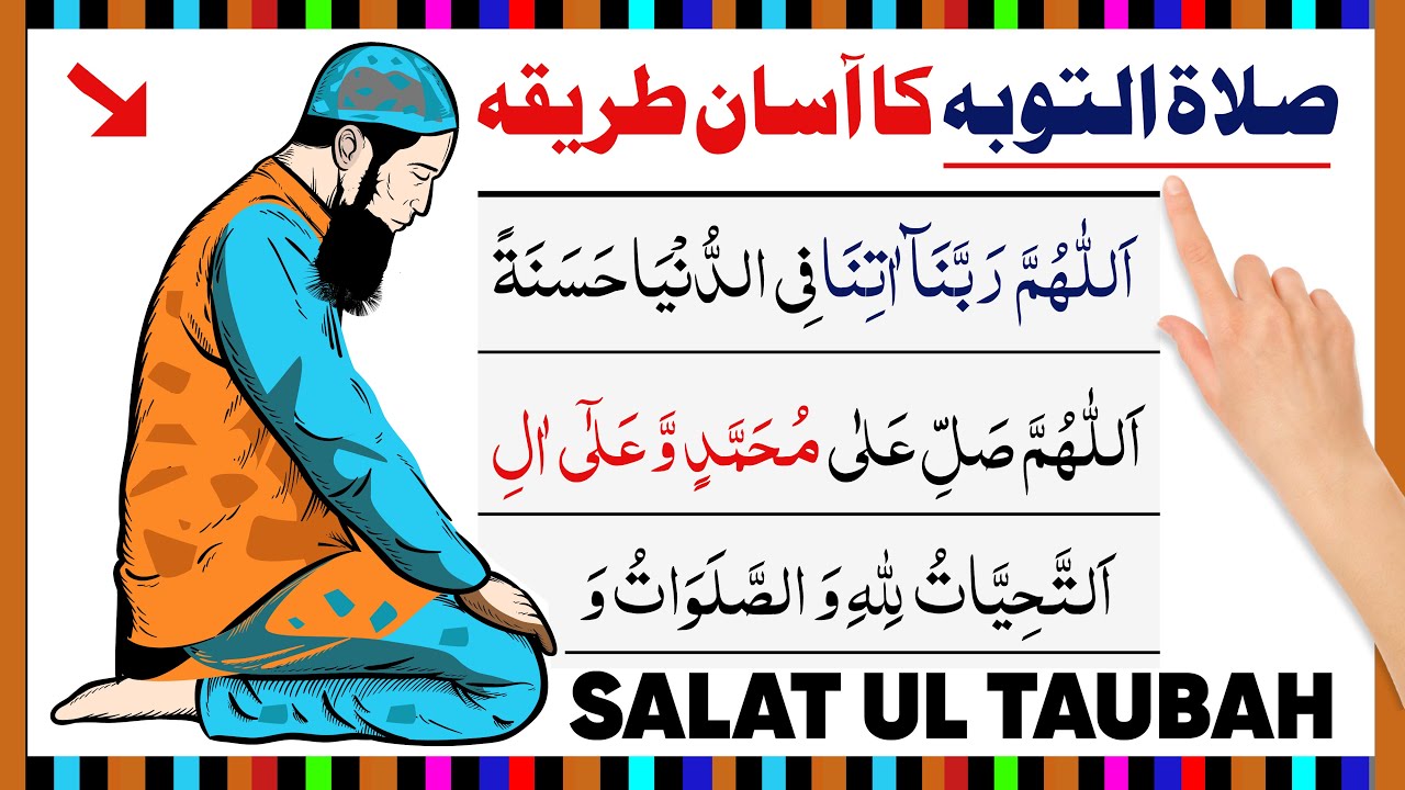 Salatul taubah ki namaz ka tarika | salatul tauba ki namaz kaise padhe jati hai | صلاۃ التوبہ نماز