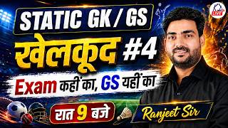 Static GK/GS | खेलकूद (Sports GK)🏆 | Exam कहीं का, GS यहीं का | By Ranjeet Sir