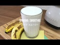 離乳食作りの練習！レコルトのカップセルカッターで「バナナスムージー」を作ってみた！