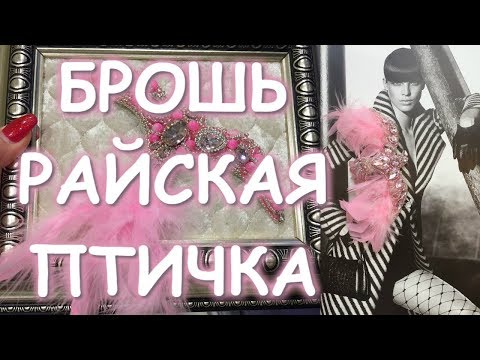 Птица феникс вышивка