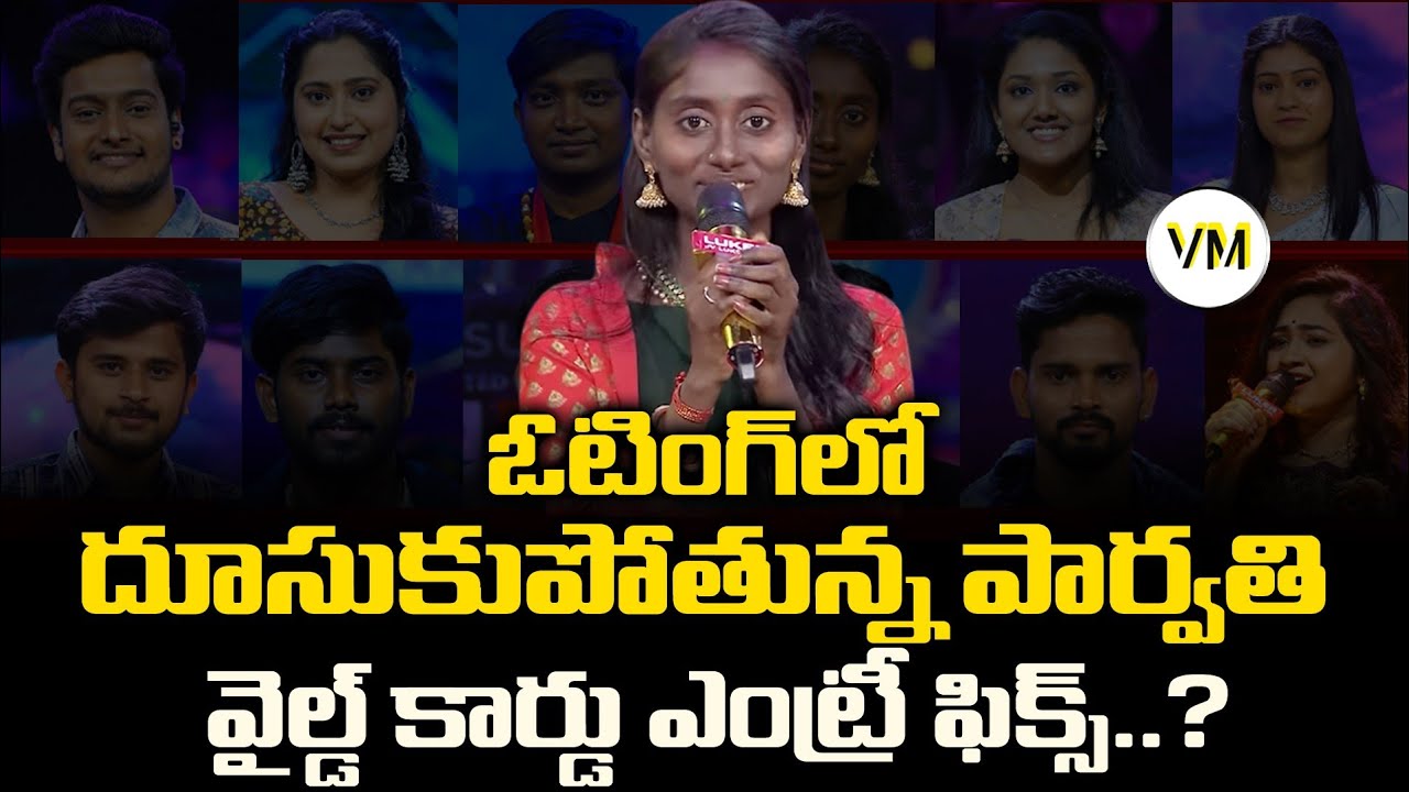 Good News For Singer Parvathi Fans | Sa Re Ga Ma Pa Singer Parvathi Wild Card Entry  | VM