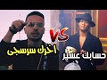 الأسطورة شادى سرور ديس تراك محمد رمضان الأسطورة شادى سرور ديس تراك محمد رمضان