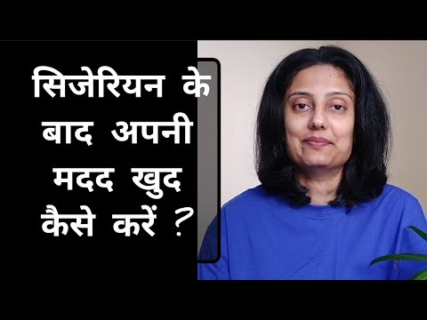 सिजेरियन के बाद कोई मदद करने वाला नही??ऐसे करें खुद की मदद| Firstborn