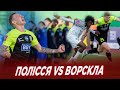 Полісся здобуло перемогу у матчі проти полтавської Ворскли з рахунком 1:0