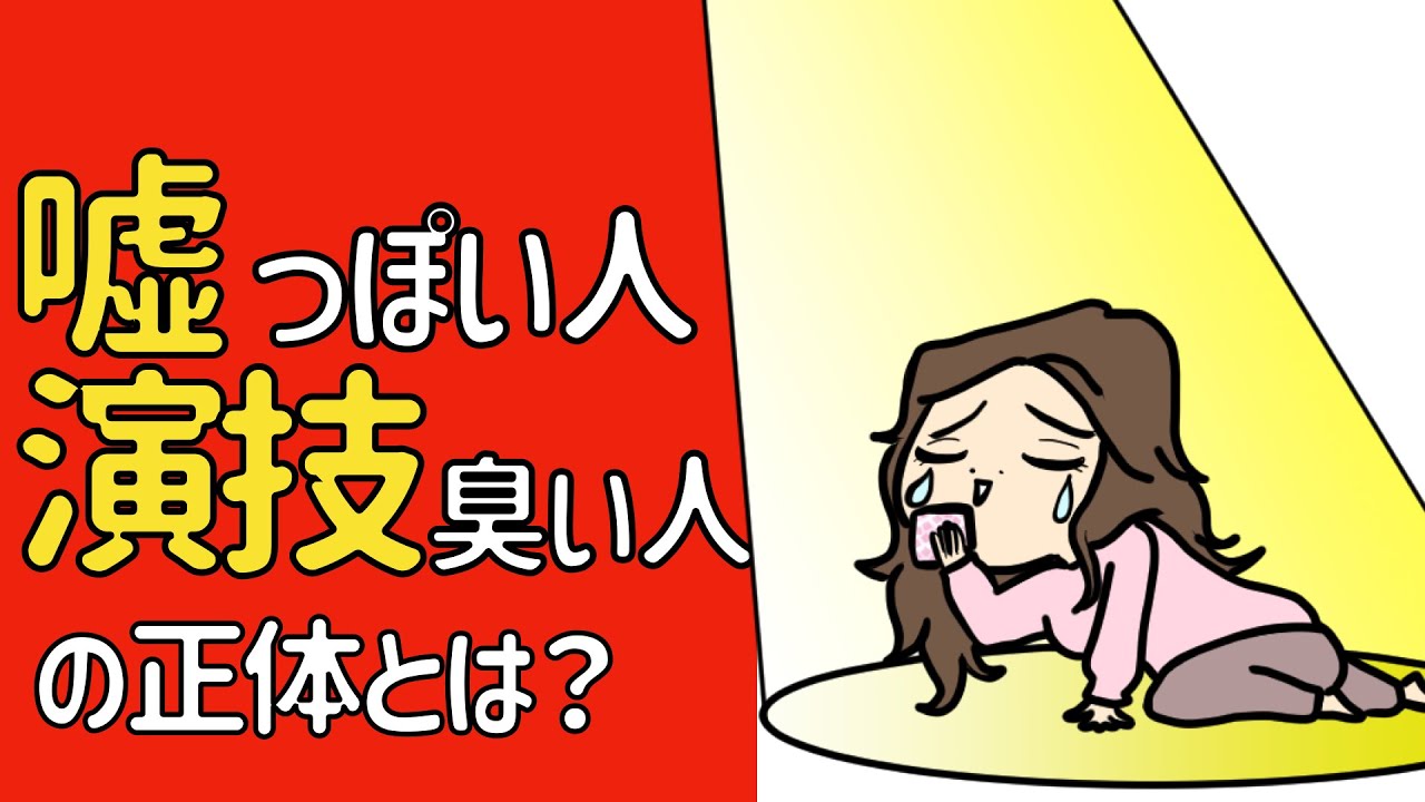 「嘘っぽい人」「演技臭い人」は、変われるのか？偽りの自己からの脱出法