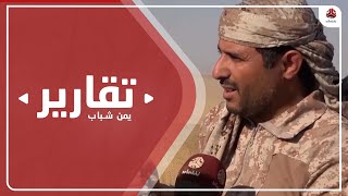 الجوف .. يمن شباب ترصد تطورات المعارك في جبهات قناو ولعيرف العلم