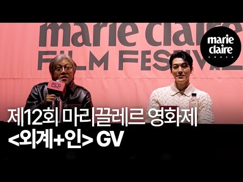 The 12th Marie Claire Film Festival Movie 'Alien+Human' GV🎬