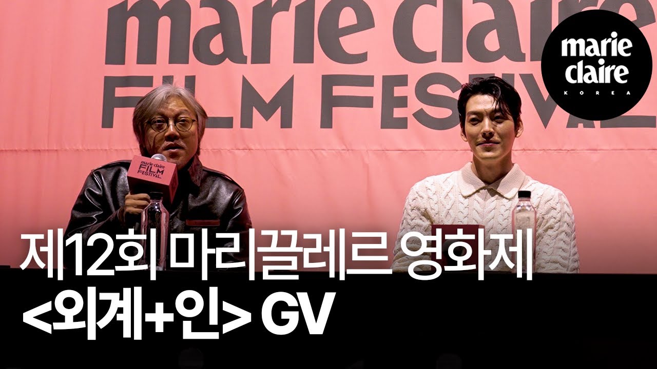 제 12회 마리끌레르 영화제 영화 ‘외계+인’ GV🎬