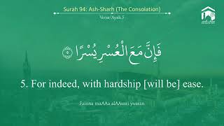 Quran 94 Surah Ash Sharh سورة الشرح Sheikh Salah Al Budair