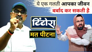 MUST WATCH If You're an Ambitious Person || अपने सपने हमेशा Secret रखो || Avadh Ojha Sir.