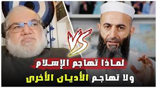 هل يتم نقد جميع الأديان بنفس الدرجة أم أن الإسلام في الواجهة أكثر نقاش هادئ مع الأستاذ محمد صالح