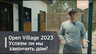 видео: Строительство дома IZBURG на Open Village 2023: наружная отделка, инженерия, благоустройство картинка: Строительство дома IZBURG на Open Village 2023: наружная отделка, инженерия, благоустройство