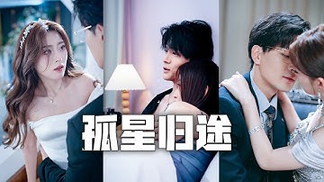 渣夫靠我的資源上位還劈腿小三，轉移財產！我甩下離婚協議，轉身回歸影后之位，事業愛情雙豐收，渣男悔到跪地痛苦！#親情#母愛#短劇全集#父愛