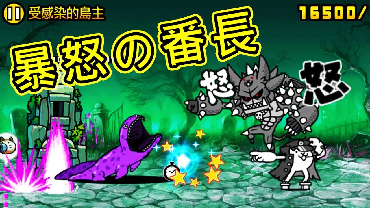 雑改造の夢】暴怒りのネコ番長出擊！【BattleCatKing】 - YouTube
