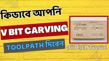 কিভাবে আপনি V bit carving Toolpath দিবেন | CNC Bangla Tutorial | Arabi Creator