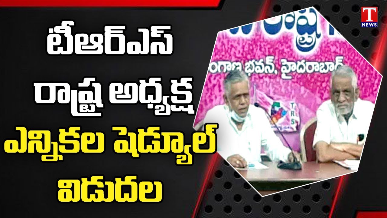 TRS Party Presidential Election Schedule Released | T News
