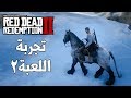 2# Red Dead Redemption 2 🐻 (جوله في العالم (الجزء الثاني