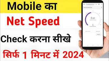 How to check mobile net speed | How to check internet speed | How to check internet speed