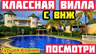 КЛАССНЫЙ ДОМ в Турции ПОД КЛЮЧ вилла в Турции недвижимость в Алании