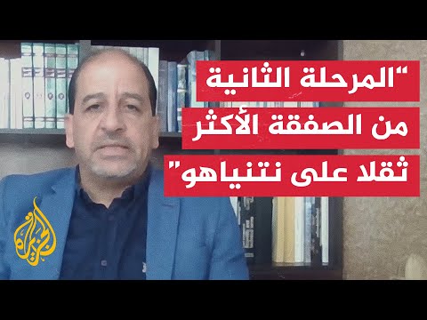محمد هلسة: ما يدفع نتنياهو للقبول بالصفقة هو موقف الإدارة الأمريكية
