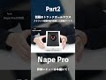 Nape ProはiPad×分割キーボードが最適｜使い方無限大のカスタマイズ性と高い操作精度が魅力｜レビュー#PR #ガジェット