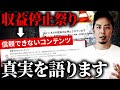【2026年2月速報】Youtube収益化停止祭り|信頼できないコンテンツの時系列・原因・対策について全てお話をします。