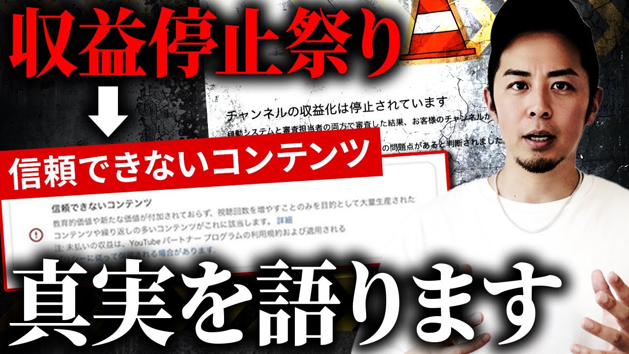 【2026年2月速報】Youtube収益化停止祭り｜信頼できないコンテンツの時系列・原因・対策について全てお話をします。