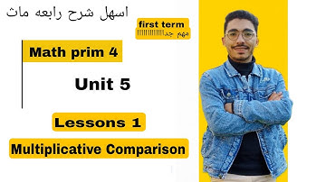Math primary 4 | Lesson 1 | Multiplicative Comparison | 2026 اسهل شرح رابعه ماث ترم اول 