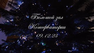 Bel Suono |  Рождественский концерт | БЗК |  9 декабря 2023