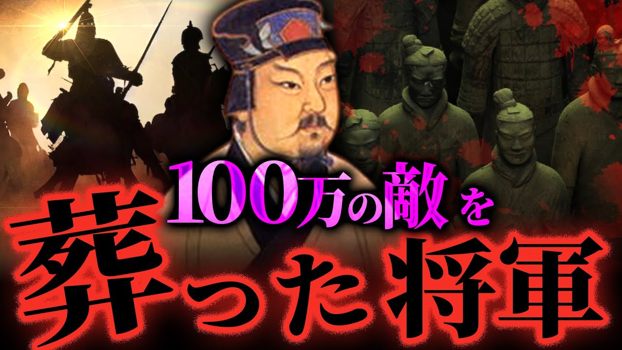 【キングダム】白起|旧六大将軍の筆頭！史実の功績がダントツすぎる