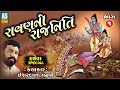     ravan ni rajniti part  1  ishardan gadhvi lok varta  lok sahitya