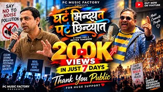 घटं भिन्द्यात् पटं छिन्द्यात्! | Ghatam Bhindhyat Patam Chhindhyat | Vidyanand Bapat | Music Star PJ