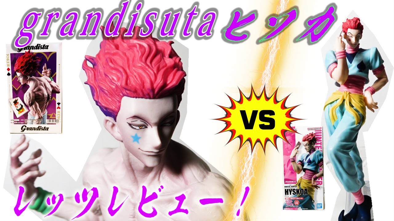 Definitive Edition? Grandista Hisoka] Hunter x Hunter Grandista