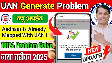 ✅ EPFO Latest update 2025 👉 Aadhar is already mapped with UAN ? Uan number kaise pata kare ?