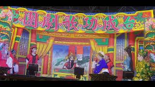 大義青天20211012【成功歌劇團】~4