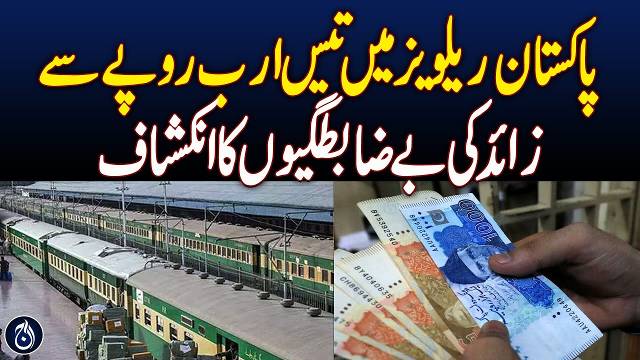 Pakistan Rj 2 Over Rs 30 Billion Irregularities Uncovered in Pakistan Railways - Aaj ...