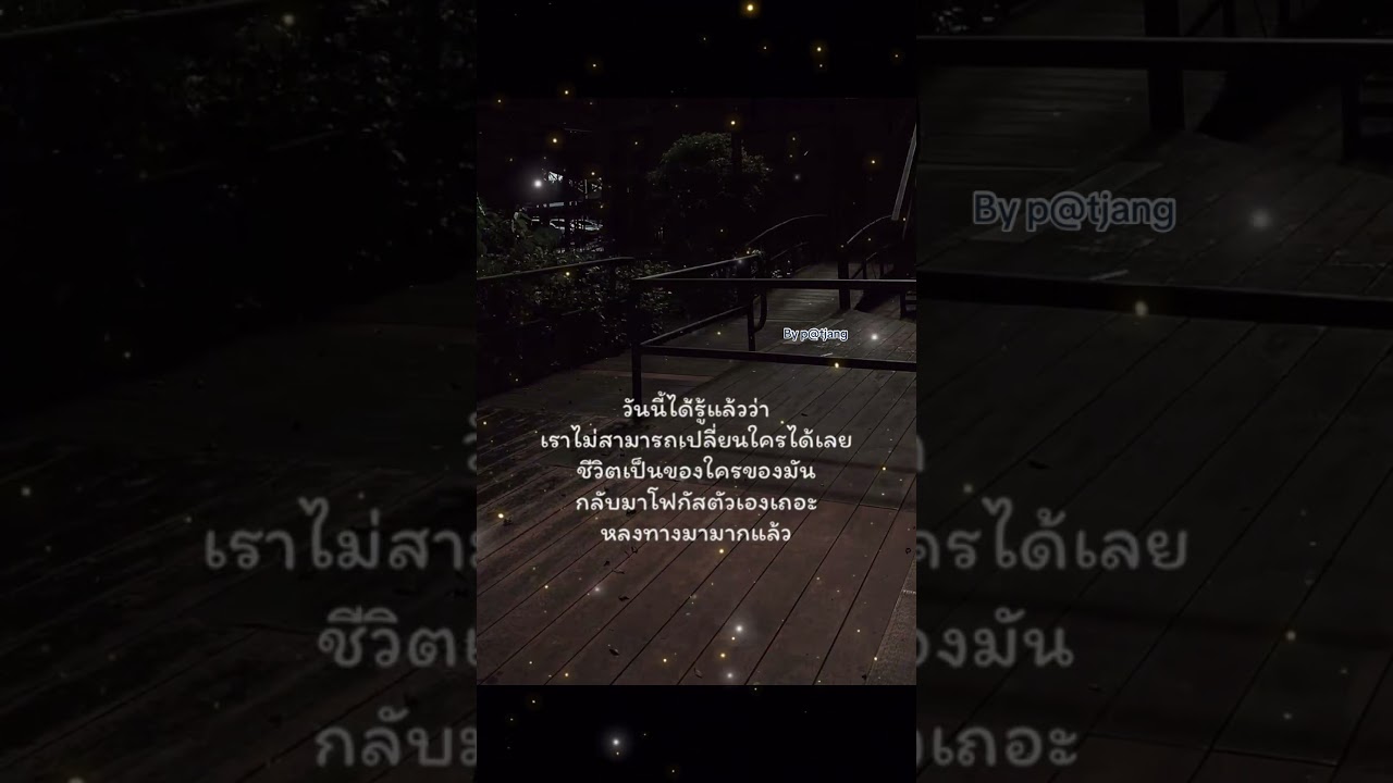 ชีวิตเป็นของใครของมัน