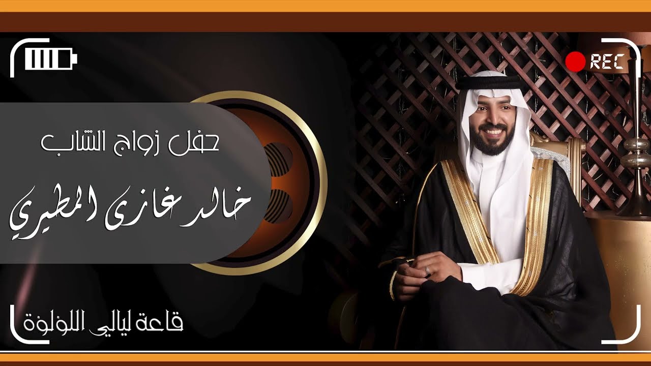 زواج /خالد غازى المطيري