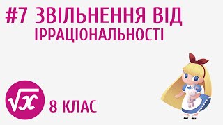 картинка: Звільнення від ірраціональності #7