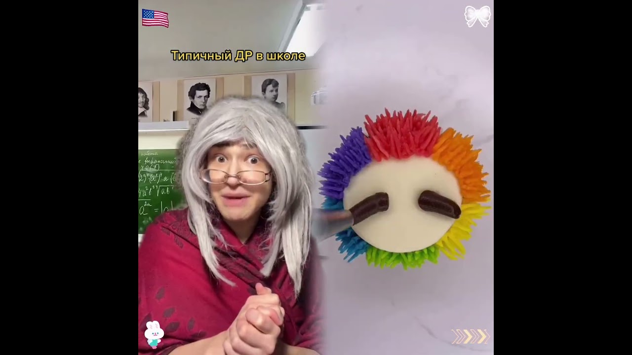 АХАХАХА, а вы угощали одноклассников😂🎁🎈