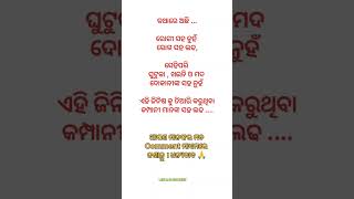 ଘୁଟୁକା  #nitibani #anuchinta #suvichar #motivation #shorts #video