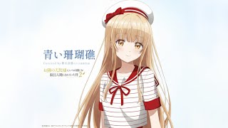 Cover Lagu | 青い珊瑚礁 (Aoi Sangoshō) - Mahiru Shiina