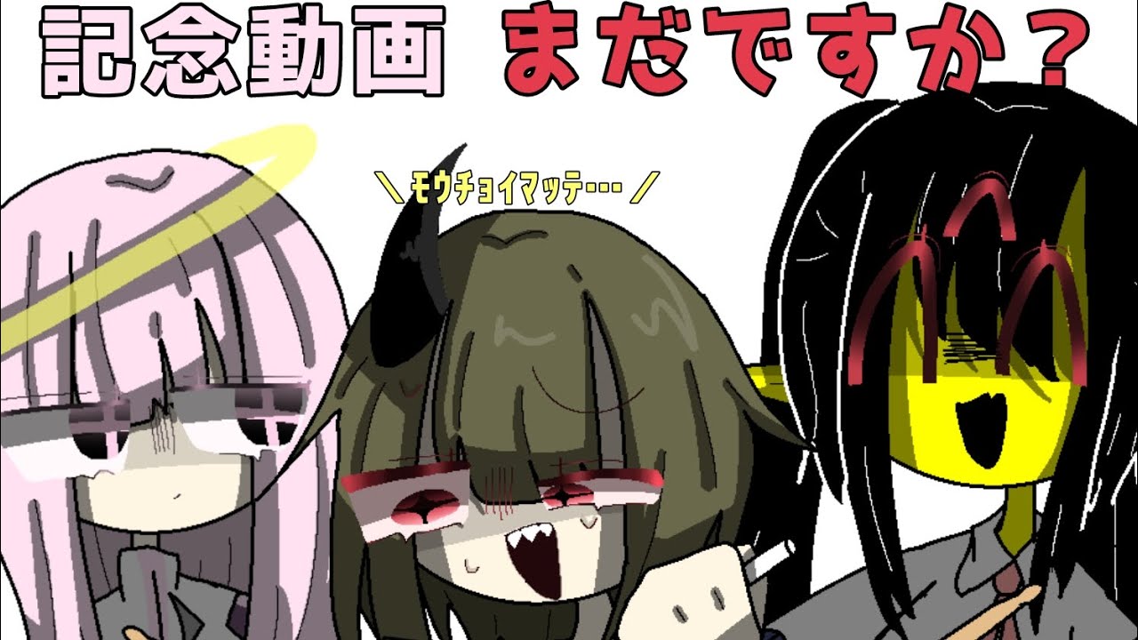 私の新曲まだですか?/記念動画まだですか? - YouTube