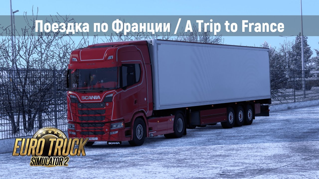 [Euro Truck Simulator 2] Поездка по Франции / A trip to France