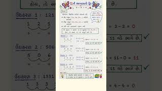 11 ભાગાકાર ની ચાવી #mathematics #cce