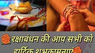 Rakshabandhan || रक्षाबंधन की हार्दिक शुभकामनाएं 🌹 screenshot 3