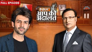 Kartik Aaryan in Aap Ki Adalat: कार्तिक ने बताई Karan Johar से मनभेद की असली वजह | Rajat Sharma