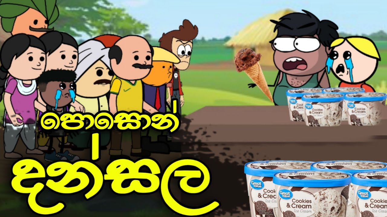 පොසොන් දන්සල || Poson Dansala || Sinhala Dubbing Funny Cartoon Story
