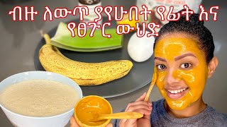 #hair ለፈጣን የፀጉርእድገት እና ብዛትየሚጠቅም የፀጉር ውህድ #hairgrowth mask #aloevera #ሬት #ebs #ebstvworldwide