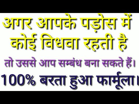 वीडियो: पुरुषों को सही तरीके से कैसे प्रसन्न और प्रभावित करें